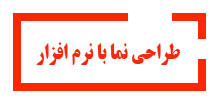 دوره طراحی نما آموزشگاه معماری آینده برتر