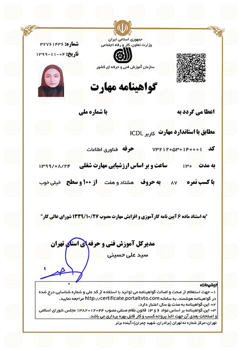 گواهینامهicdl