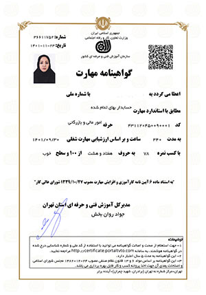 مدرک-حسابداری-صنعتی