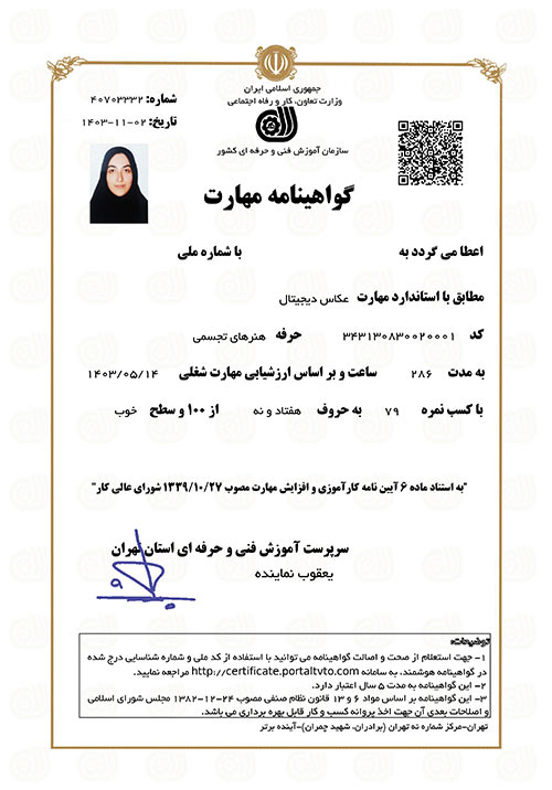 گواهینامه-عکاسی