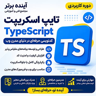 تایپ-اسکریپت