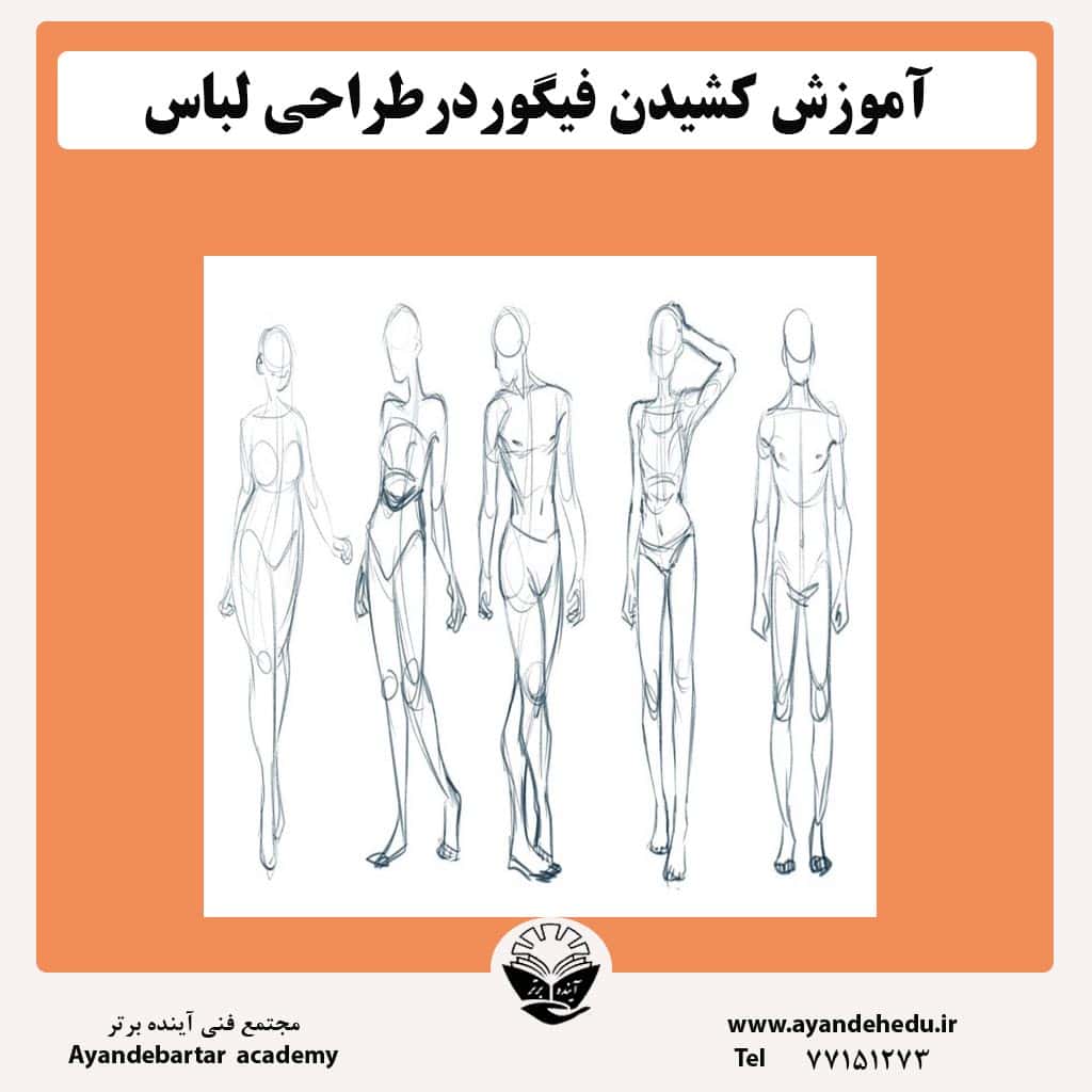 آموزش-کشیدن-فیگوردرطراحی-لباس