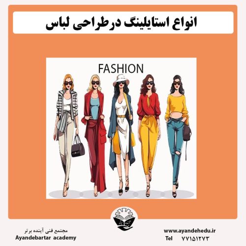 استایلینگ