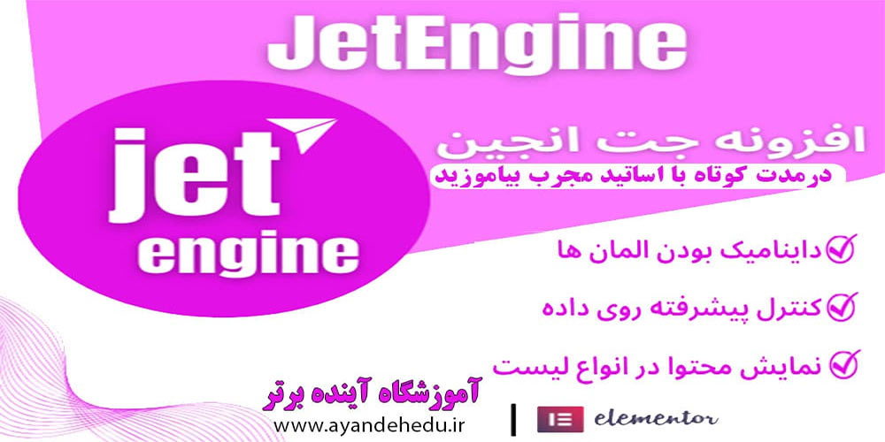 جت-انجین