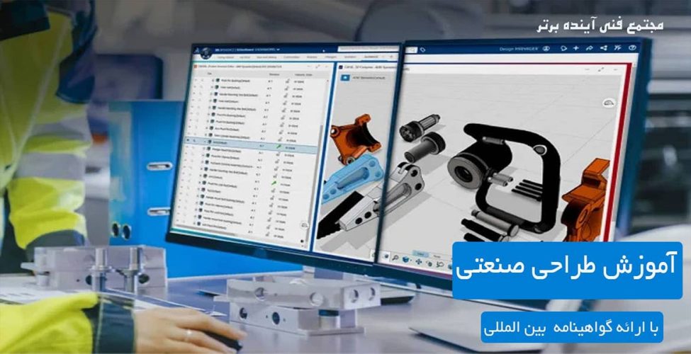 آموزش-طراحی-صنعتی