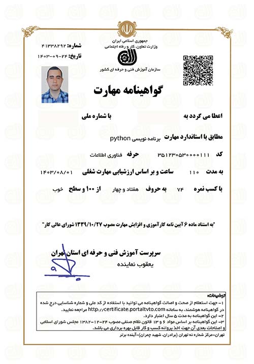 مدرک-پایتون