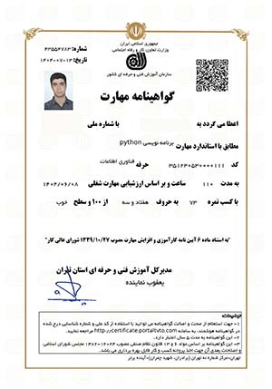 گواهینامه-پایتون آموزشگاه آینده برتر