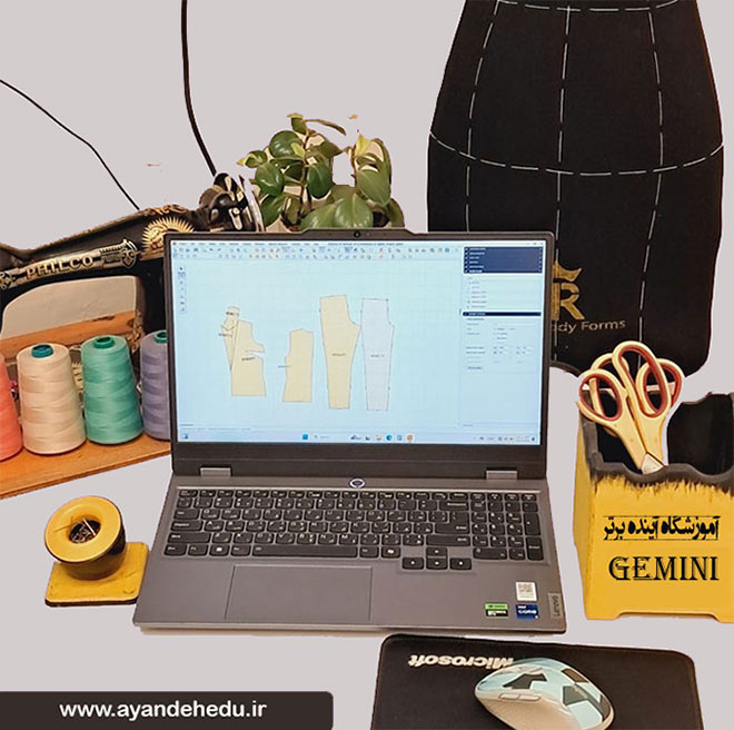 دوره الگو ساز لباس با جمینی
