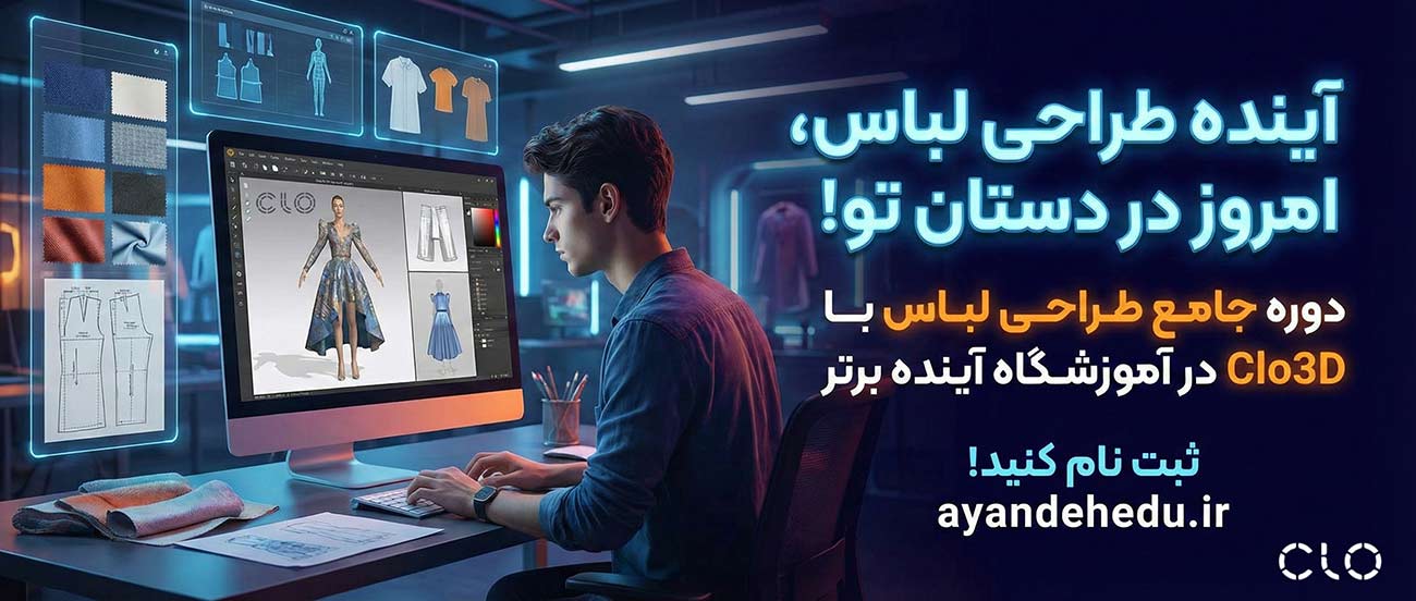 دوره آموزش کلوتری دی ازصفرتاصد