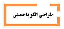 طراحی-الگو-با-جمینی