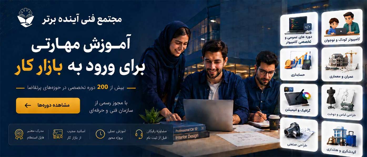 سایت-آموزشگاه-آینده-برتر