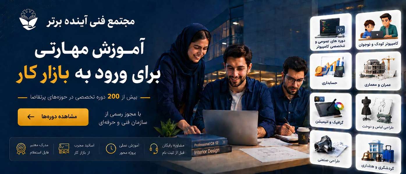 سایت-آموزشگاه-آینده-برتر